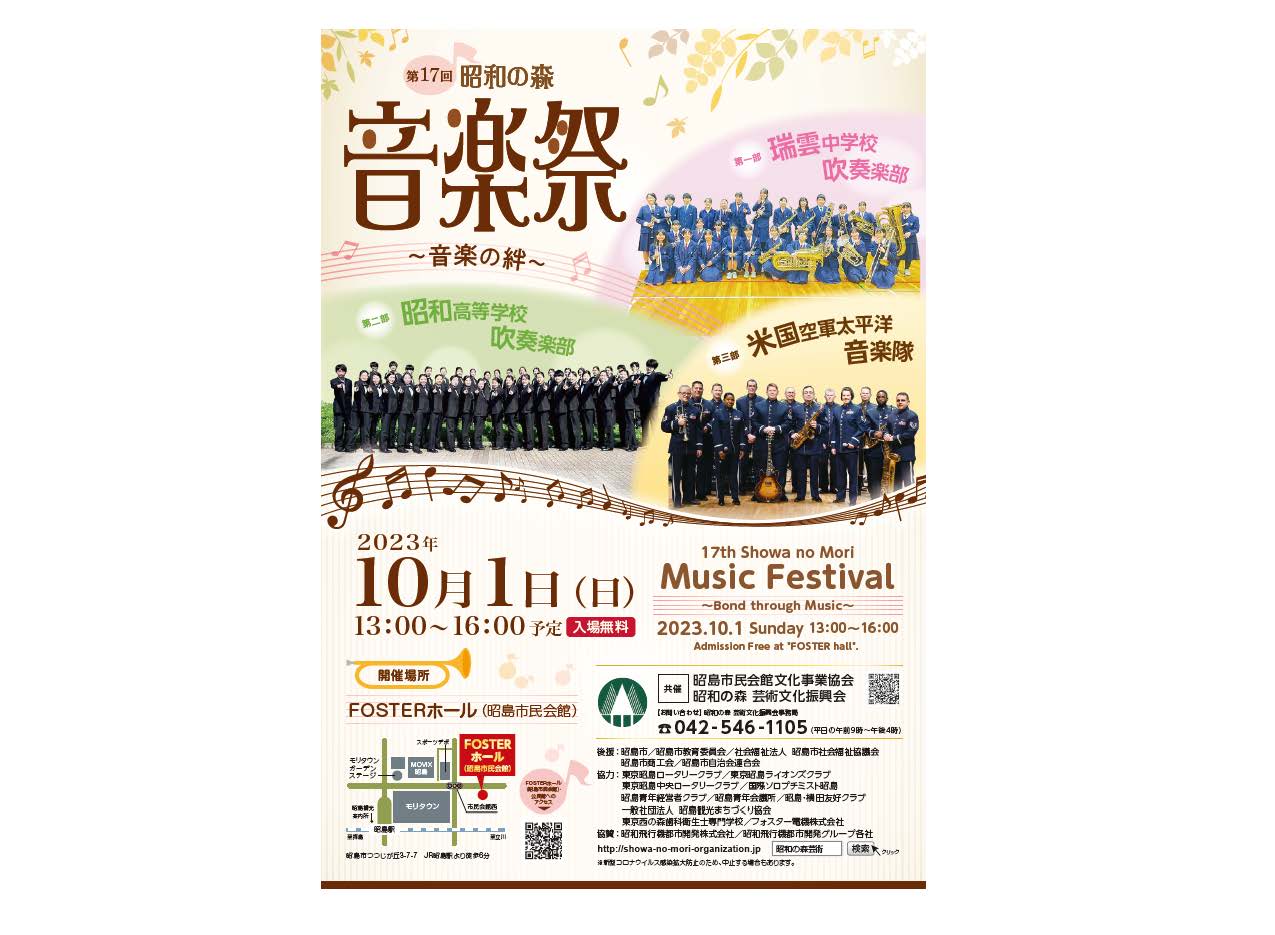 第17回 昭和の森 音楽祭を開催致します | 昭和の森 芸術文化振興